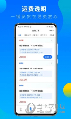 冷运宝货主版app