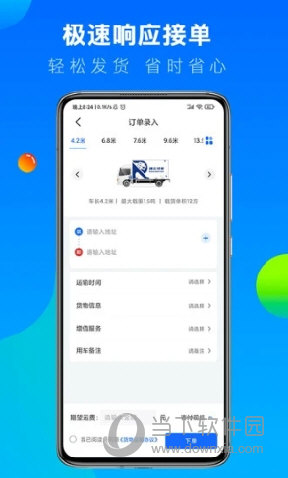 冷运宝货主版app