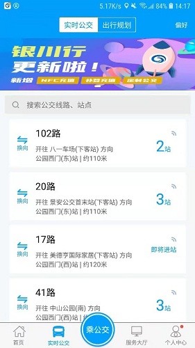 银川行 V1.2.5 安卓官方版截图1