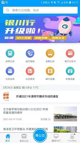 银川行 V1.2.5 安卓官方版截图3