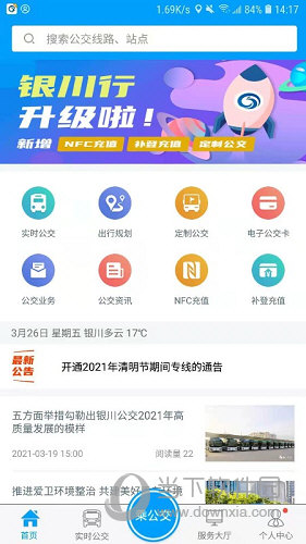 银川行APP