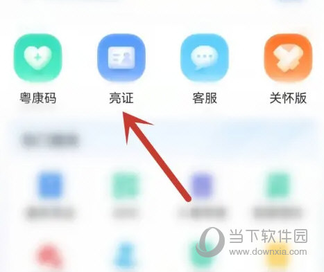 粤省事