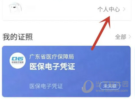粤省事
