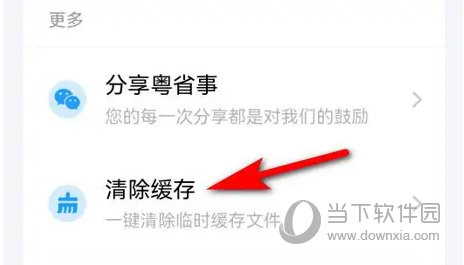 粤省事