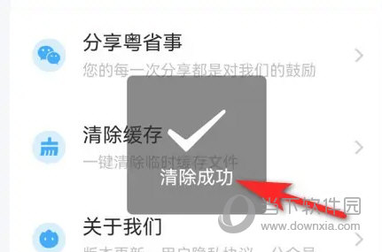 粤省事