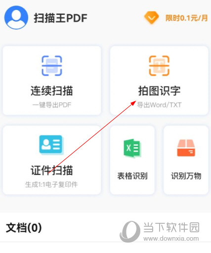 扫描王PDF app下载