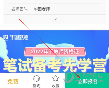 华图教师app下载