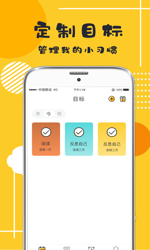 好习惯打卡 V6.1.2 安卓版截图2