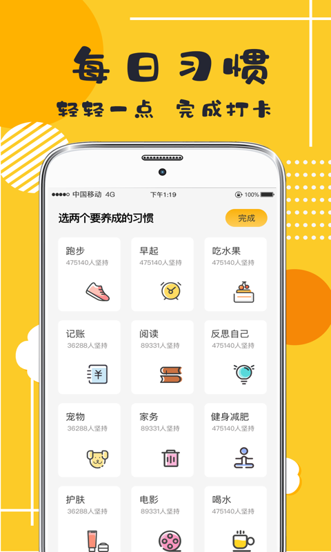 好习惯打卡 V6.1.2 安卓版截图1