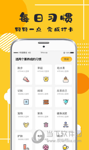 小日常打卡好习惯app