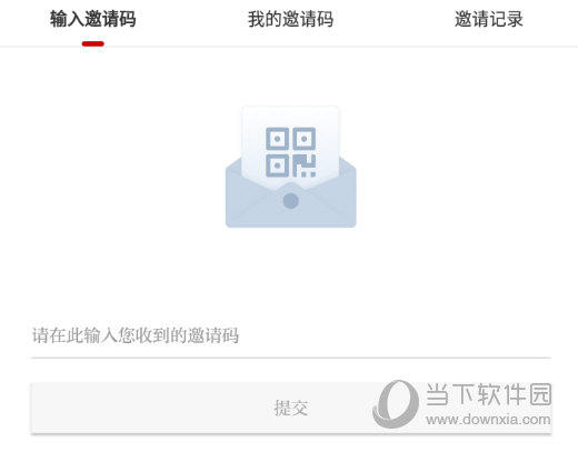 输入邀请码点击“提交”按钮