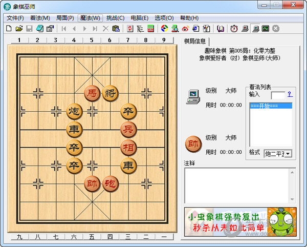 象棋巫师最新版