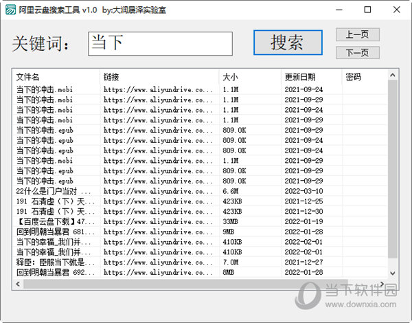 阿里云盘搜索工具