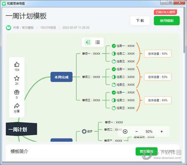 知犀思维导图电脑版