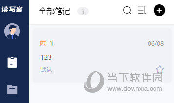 读写客笔记