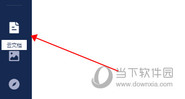 读写客云文档