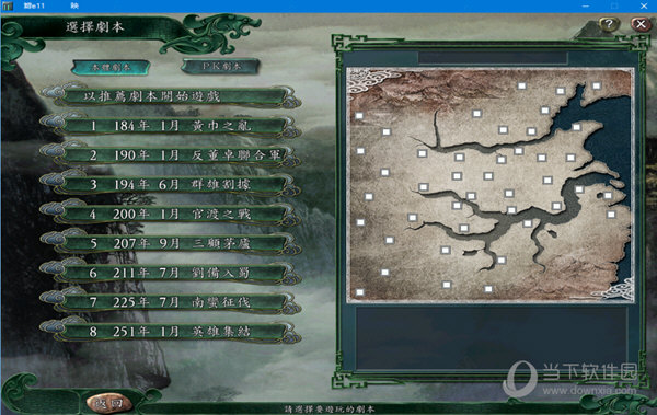 三国志11血色衣冠完整版电脑版下载