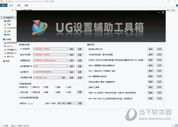UG设置辅助工具箱