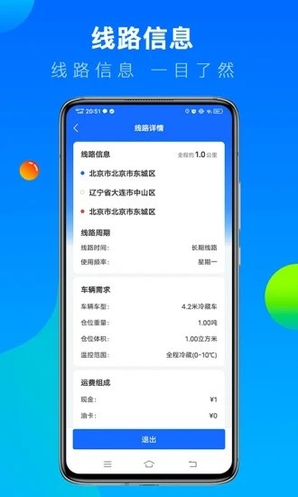 冷运宝司机版 V6.9.1 安卓版截图2