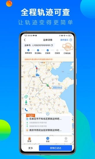 冷运宝司机版 V6.9.1 安卓版截图1