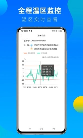 冷运宝司机版 V6.9.1 安卓版截图3
