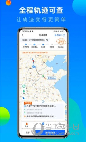 冷运宝司机版app