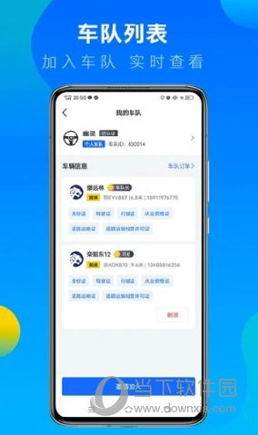 冷运宝司机版app