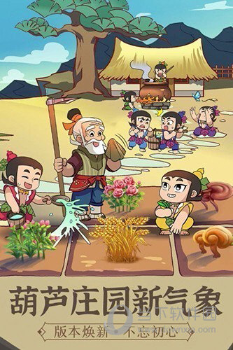 新葫芦兄弟