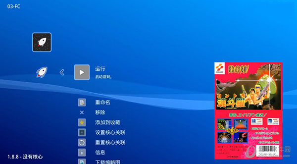 PS4全能模拟器