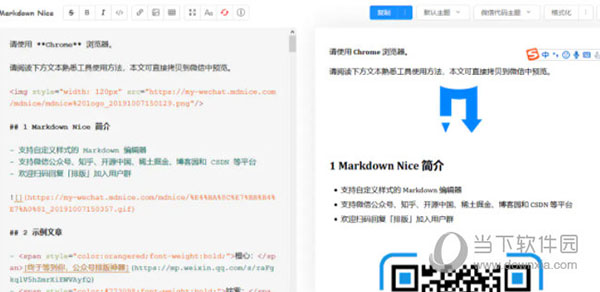 mdnice破解版