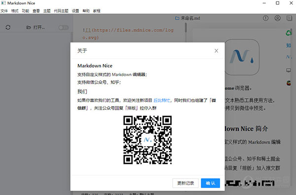 markdown nice编辑器