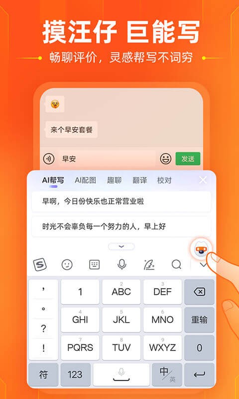 搜狗输入法2023最新版 V11.18 安卓版截图2