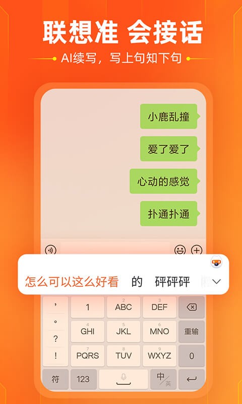搜狗输入法2023最新版 V11.18 安卓版截图1