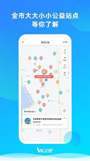 We志愿服务平台 V3.2.1 安卓最新版截图2