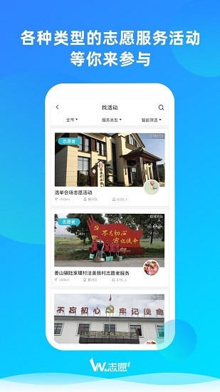 We志愿服务平台 V3.2.1 安卓最新版截图3
