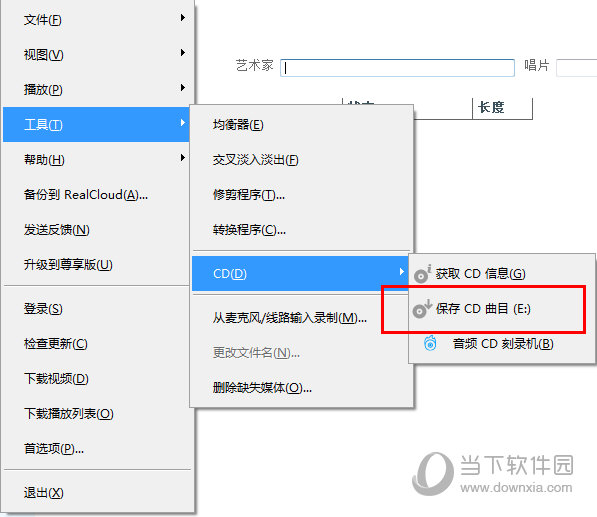 RealPlayer保存CD曲目