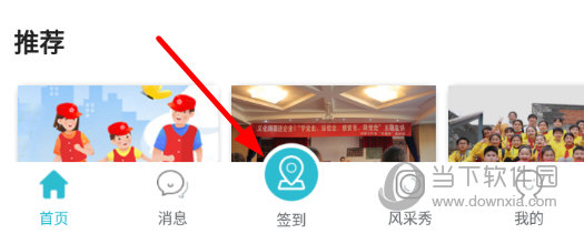 点击底端菜单栏中的“签到”