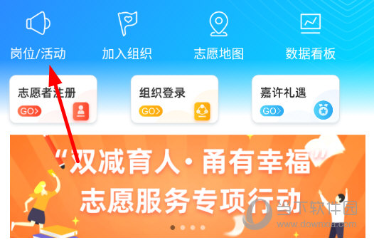 点击“岗位/活动”