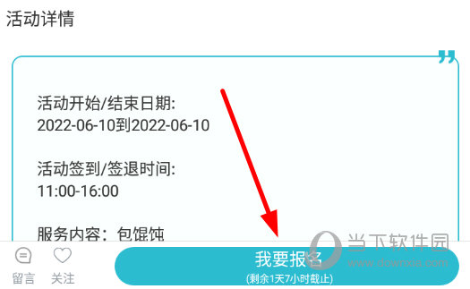 点击“我要报名”
