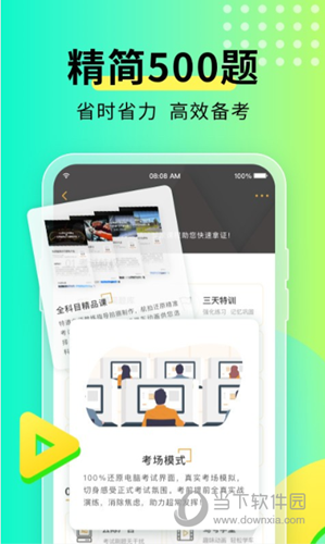 元贝驾考2022版
