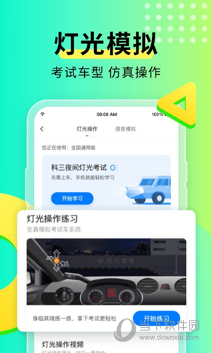 元贝驾考2022版