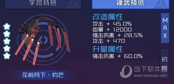 魂器学院九游版
