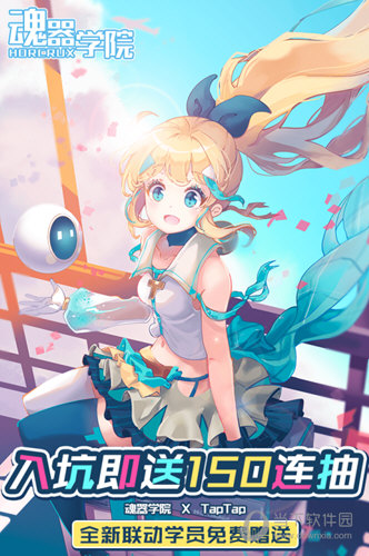 魂器学院腾讯版