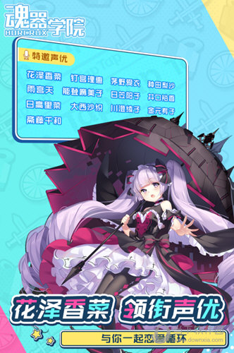 魂器学院小米版