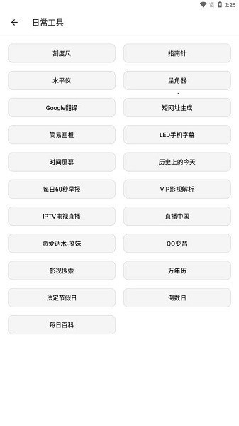 宇宙工具箱免费版 V1.5.4 安卓最新版截图2