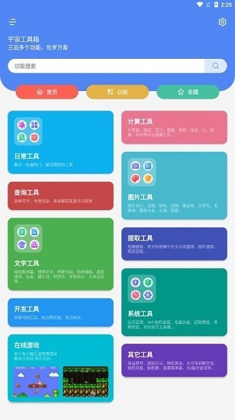 宇宙工具箱免费版 V1.5.4 安卓最新版截图1