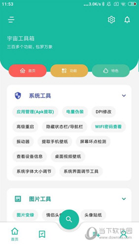 宇宙工具箱破解版下载