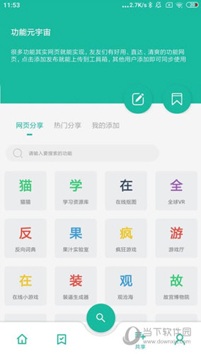 宇宙工具箱破解版下载