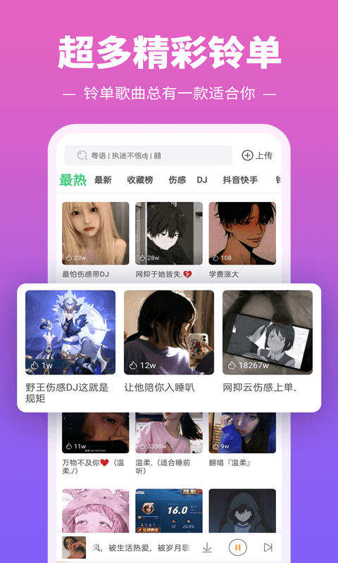 铃声多多app V8.9.23.1 安卓最新版截图4