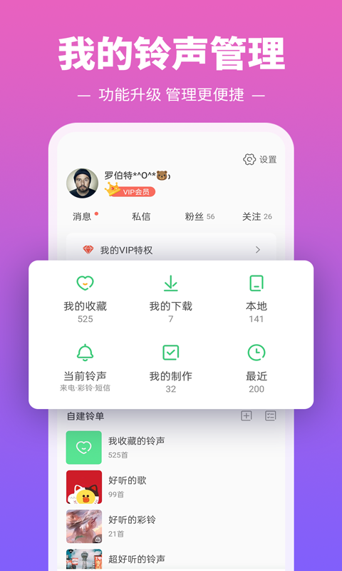 铃声多多app V8.9.23.1 安卓最新版截图1
